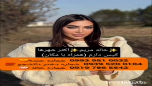 شماره دختر دانشجو شهرکرد 0919.786.5542