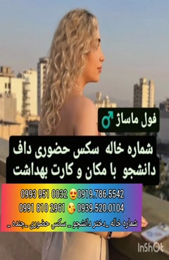 شماره دختر دانشجو دورود 0993.951.0032 