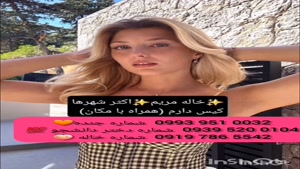 شماره دختر دانشجو ساوه 0993.951.0032 