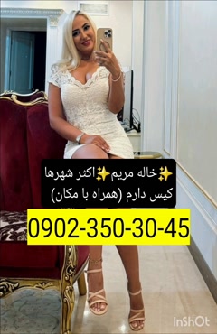 شماره خاله کاشان 09023503045