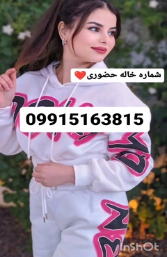 شماره خاله سیرجان شماره خاله اهواز 09915163815