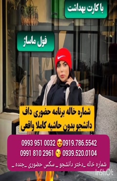 شماره دختر کیش 0993.951.0032
