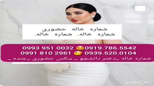 شماره دختر دانشجو کنارک 0993.951.0032