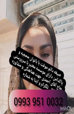 شماره دختر دانشجو قائن 0993.951.0032