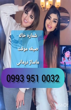 شماره دختر دانشجو ازنا 0993.951.0032