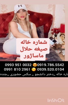 شماره دختر دانشجو کهریزک 0939.520.0104 