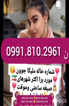 شماره دختر دانشجو دولت آباد 0993.951.0032