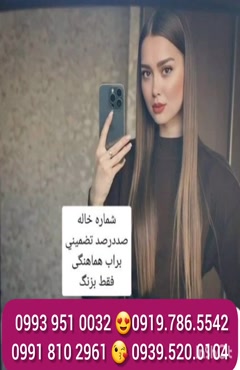 شماره دختر دانشجو دلیجان 0993.951.0032