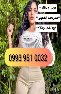 شماره دختر دانشجو سرپل ذهاب 0993.951.0032