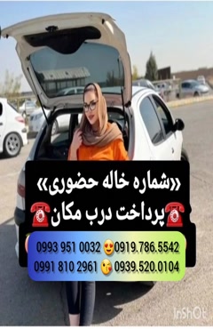   (0993.951.0032 ) شماره خانم صیغه ساعتی يزد 