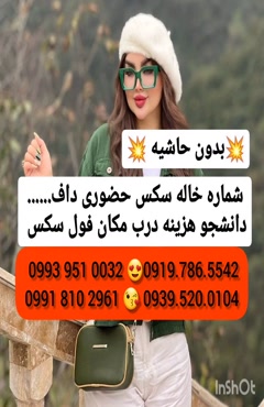   (0939.520.0104 ) شماره خانم صیغه ای بوشهر 