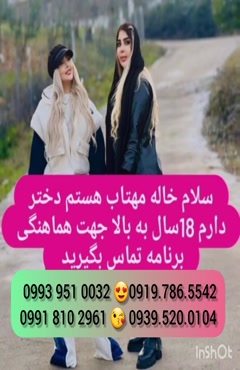   (0993.951.0032 ) شماره خانم صیغه ساعتی  قزوین 