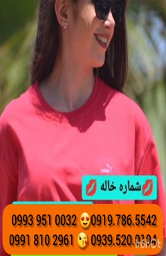  (0993.951.0032 ) شماره خانم صیغه ساعتی ملارد 