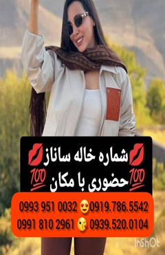   (0939.520.0104 ) شماره خانم صیغه ای رفسنجان 