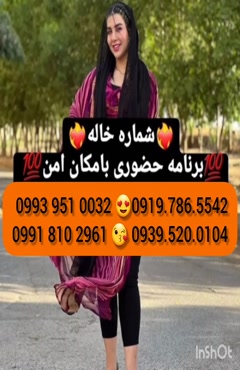   (0993.951.0032 ) شماره خانم صیغه ساعتی رباط‌کریم 