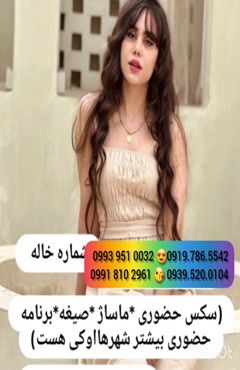   (0993.951.0032 ) شماره خانم صیغه ساعتی اسلامشهر 