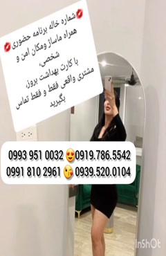   (0993.951.0032 ) شماره خانم صیغه ساعتی سيرجان 