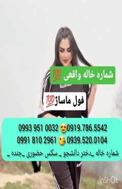  (0993.951.0032 ) شماره خانم صیغه ساعتی کرمانشاه 