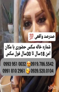   (0993.951.0032 ) شماره خانم صیغه ساعتی خرم آباد 