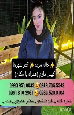 صیغه ساعتی تهران 0993.951.0032