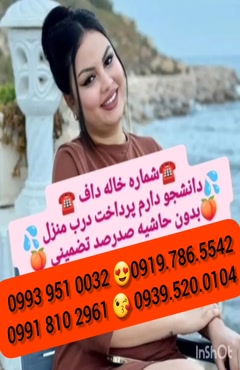   (0939.520.0104 ) شماره خانم صیغه ای سبزوار 