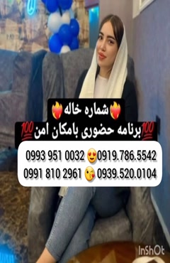   (0993.951.0032 ) شماره خانم صیغه ای نجف آباد 