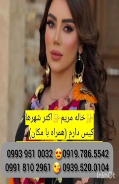   (0993.951.0032 ) شماره خانم صیغه ساعتی کاشان 