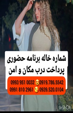   (0939.520.0104 ) شماره خانم صیغه ای مرودشت 