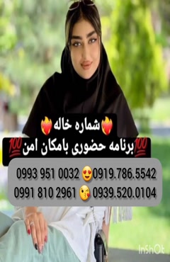   (0993.951.0032 ) شماره خانم صیغه ساعتی دزفول 