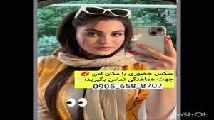 شماره خاله بابلسر 09056588707