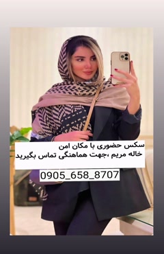 شماره خاله سراوان 09056588707