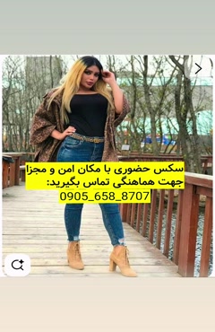 شماره خاله کرج 09056588707