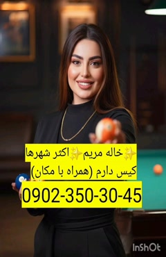 شماره خاله سنندج 0902,350,3045