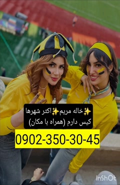 شماره خاله فسا 0902,350,3045 