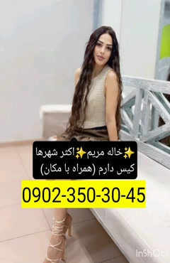 شماره خاله سراوان 0902,350,3045