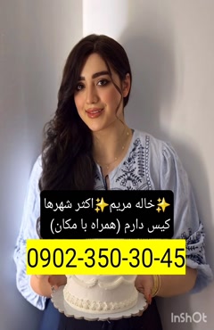 شماره خاله بابل 0902,350,3045