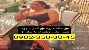 شماره خاله قائمشهر 0902,350,3045