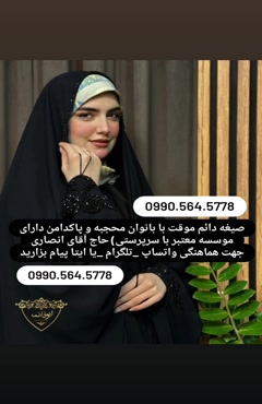 صیغه کوهدشت زن صیغه ای در کوهدشت صیغه خرم اباد زن صیغه ای در