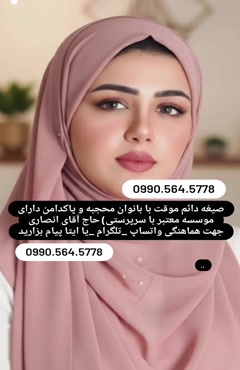 صیغه دائمی صیغه شرعی صیغه حلال صیغه موقت صیغه دائمی صیغه تهر