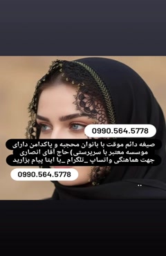 صیغه اندیمشک صیغه اهواز صیغه ایذه صیغه باغ ملک صیغه بندرماهش