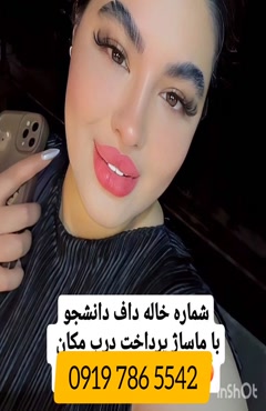 شماره تلفن خاله اهواز 0993.951.0032 