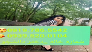 * شماره تلفن خاله زنجان 0993.951.0032 