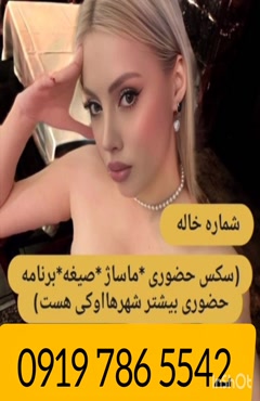 * شماره تلفن خاله شهریار 0993.951.0032 