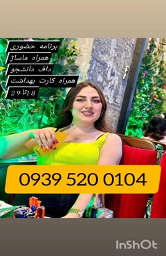 * شماره تلفن خاله کرمان 0993.951.0032 