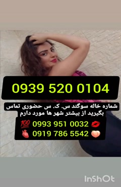* شماره تلفن خاله یزد 0993.951.0032 