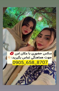 شماره خاله آمل 09056588707