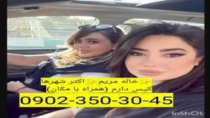 شماره خاله فردیس 0902,350,3045