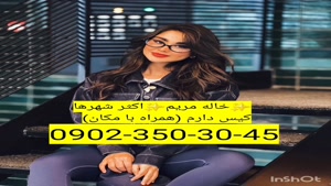 شماره خاله بندرگز 09023503045