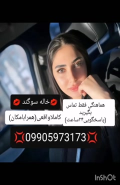 شماره خاله 09905973173